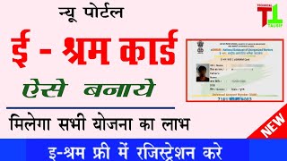 E Shram Card Registration Online in Hindi | How to Make E Shram Card | Self  UAN Card Apply Online screenshot 5