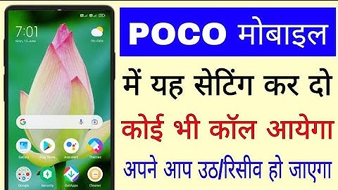 poco mobile me automatic call receive kaise kare ।। how to enable/use auto answer in poco phone