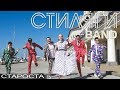 Замечательный сосед – Кавер-группа «Стиляги BAND» – Каталог артистов