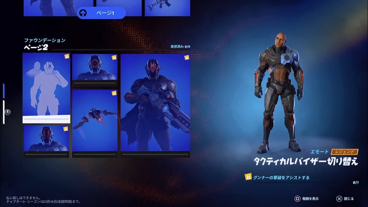 フォートナイト】グンナーの撃破をアシストする タクティカルバイザー 