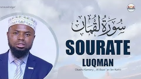 Okasha Kameny : Sourate Luqman · سورة لقمان LUQMAN · N°31 · 34 VERSETS ( Al-Bazzi 'an ibn Kathir )