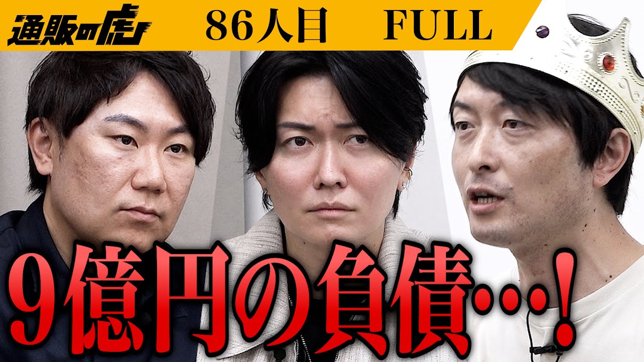 ｢東日本大震災での損失が…｣日本一のタラフライで三陸の水産を変えたい！【鈴木 良太】[86人目]通販の虎【FULL】