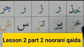 Noorani qaida lesson 2 part 2 murakkbat/learn Quran
