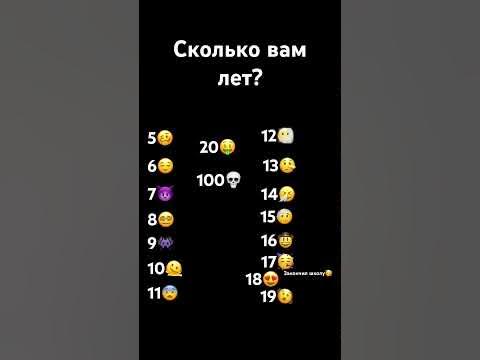 Скока лет? - YouTube