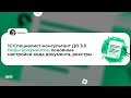 1С:Специалист-консультант ДО 3.0 - Виды документов, основные настройки вида документа, реестры