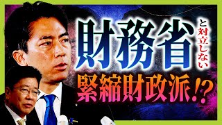 小泉陣営は「財務省と対立しない“緊縮財政派”で経済進める姿勢」　大蔵省出身・加藤財務大臣に選対本部長を依頼へ　自民＆立憲『財務省人脈』で大連立の可能性も？（2025年9月16日）#自民党総裁選