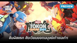 Marvel Tokon Fighting Souls: Old-Timers Battle in 2D Fighting Game