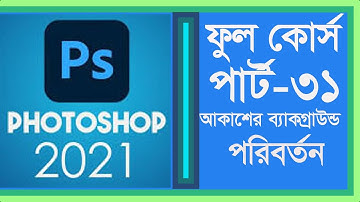 Sky Background Change, Adobe Photoshop CC 2021 Full Bangla Tutorial Part 31