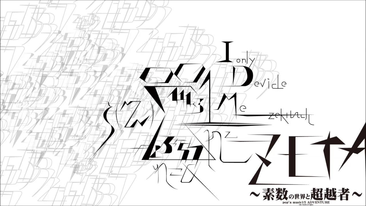 Zektbach - ZETA ～素数の世界と超越者～ (黒皇帝's 