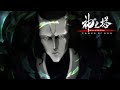 Designed in a Lab to Beat You Up | Tower of God Season 2