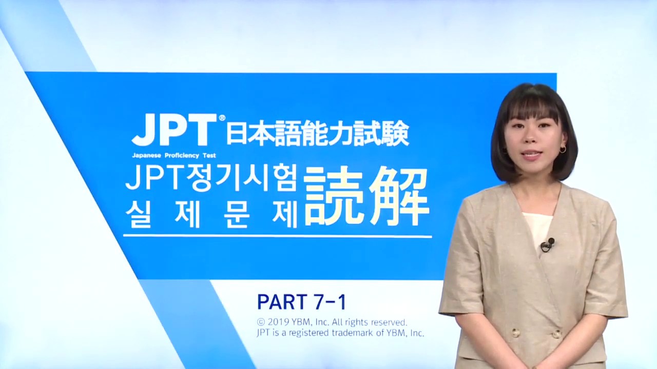 JPT 실제문제 독해 PART 7-1 - YouTube