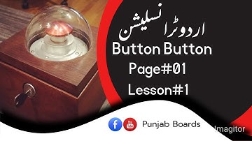 Lesson#1|Button Button|Page#1 Translation|First Year English|Punjab Boards