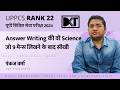 UPPCS Answer Writing Strategy | 8 Mains Learnings | Pankaj Verma Rank 22 (SDM), UPPCS 2024