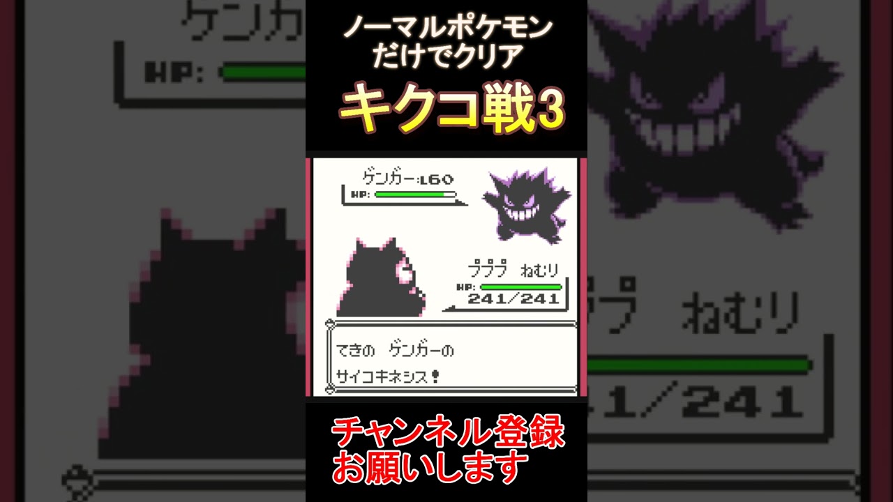 キクコ戦3　ノーマルポケモンのポケモン縛り【ポケモンクリスタル版】  #レトロゲーム　 #ポケモン  #ゲーム実況