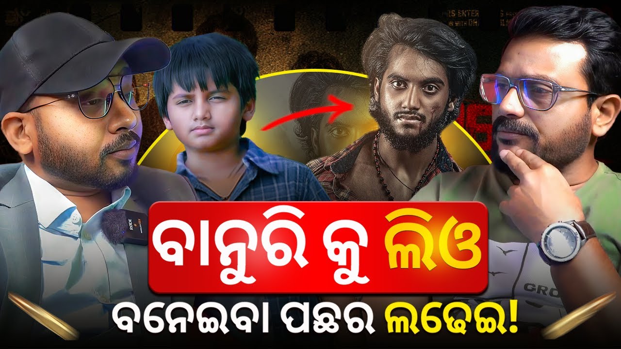 ବାନୁରି କୁ ଲିଓ ବନେଇବା ପଛର ଲଢେଇ | Ashok Pati | ଲଢେଇ | Ladhei | Podcast With Nirakar