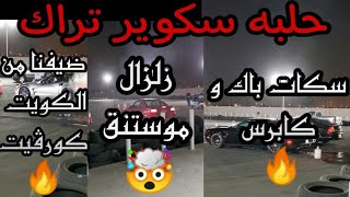 حلبه سكوير تراك قومات ولعه🔥 |Square track drag race