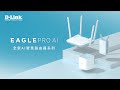 D-Link 友訊 R15(T) AX1500 Wi-Fi 6 Gigabit雙頻無線路由器分享器 台灣製造 product youtube thumbnail