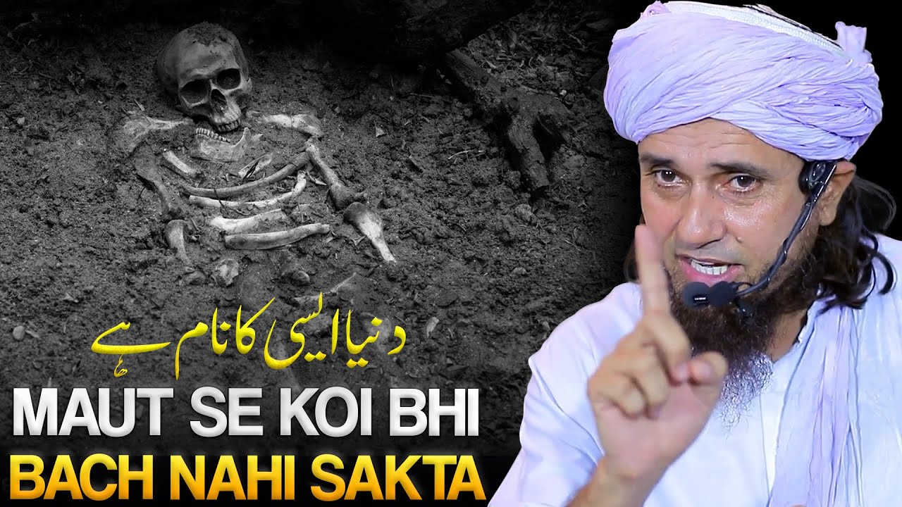 Maut Se Koi Bach Nahi Sakta. | Duniya Isi Ka Naam Hai | Mufti Tariq Masood