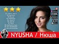 НЮША - Лучшие песни / BEST HITS 2020