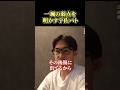 過去の対戦で細川一颯の弱点を見抜いていた宇佐美正パトリック#飯田将成 #こめお #啓之輔 #shorts