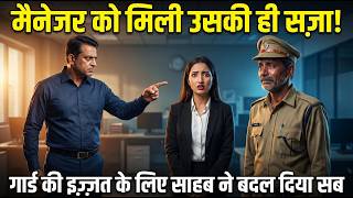 Manager Ne Guard Ko Sazaa Di Thi - Sahab Ne Wahi Sazaa Manager Ko Dila Di