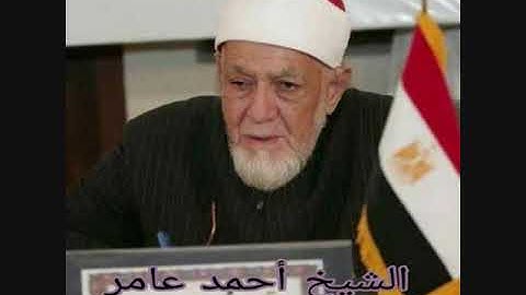 الشيخ احمد عامر - سورة الروم