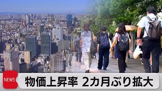 消費者物価3.3%上昇　2カ月ぶり伸び拡大　食品・電気代値上げが響く（2023年7月21日）