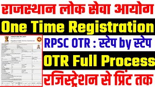 RPSC one time registration kaise kare | Rajasthan PSC OTR procss | RPSC otr full Process | RPSC | screenshot 4