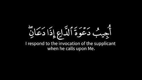 وَإِذَا سَأَلَكَ عِبَادِي عَنِّي فَإِنِّي قَرِيبٌ ۖ   القارئ عمير شميم