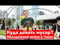 Все для Японской молодежи: Как меняется район Shibuya в Токио