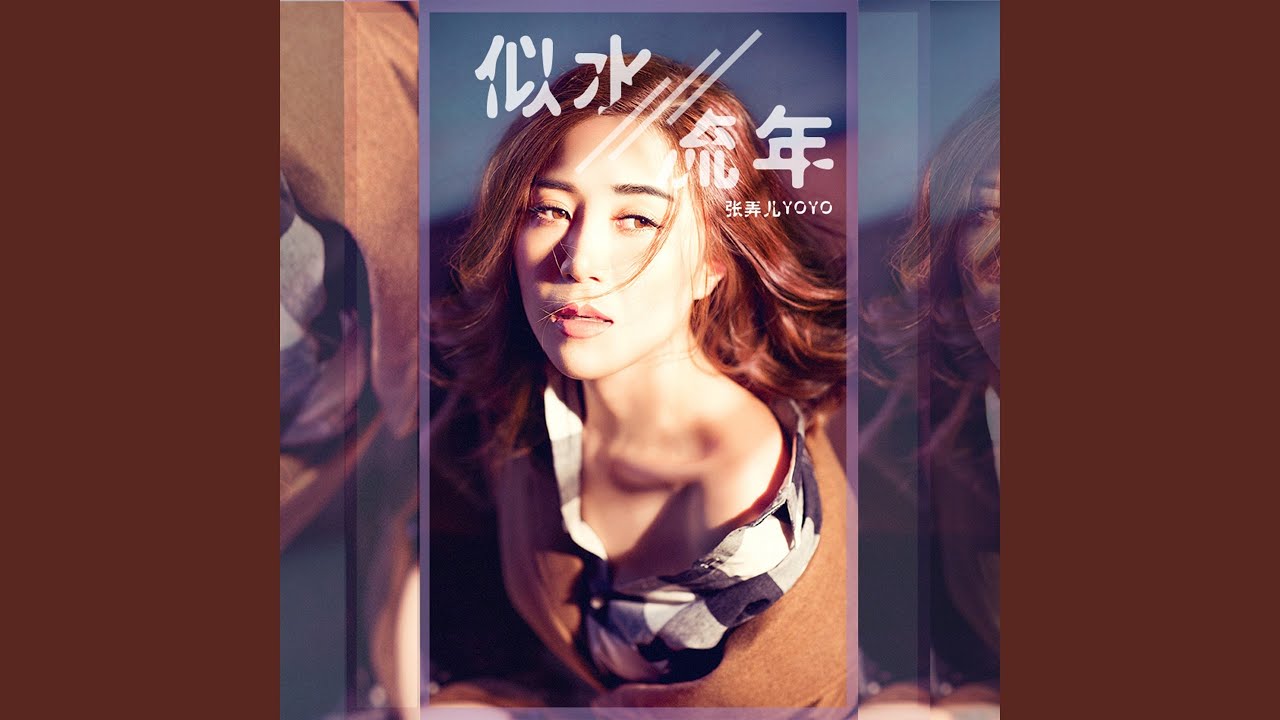 Ver 似水流年 (伴奏) no YouTube Ver 似水流年 (伴奏) no YouTube