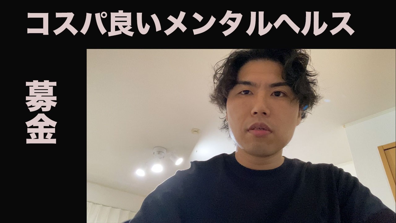 私は募金でメンタルヘルスを整える偽善者です