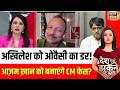 Desh Nahin Jhukne Denge : क्या अखिलेश को ओवैसी का डर है.?| Akhilesh Yadav | Muslims | UP News