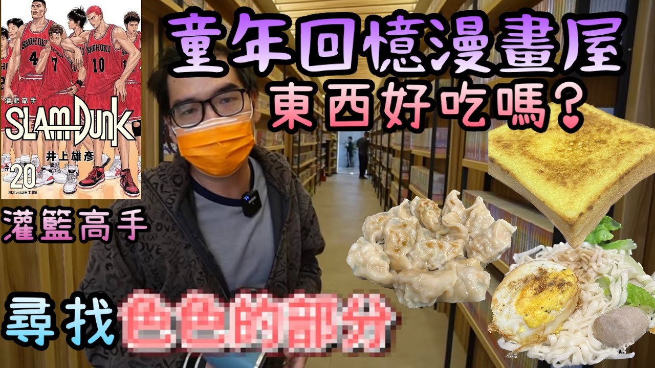 保國衛民漫畫店｜台南青年路開箱 24 小時漫畫網咖，包廂、洗澡、鹹酥雞一次滿足