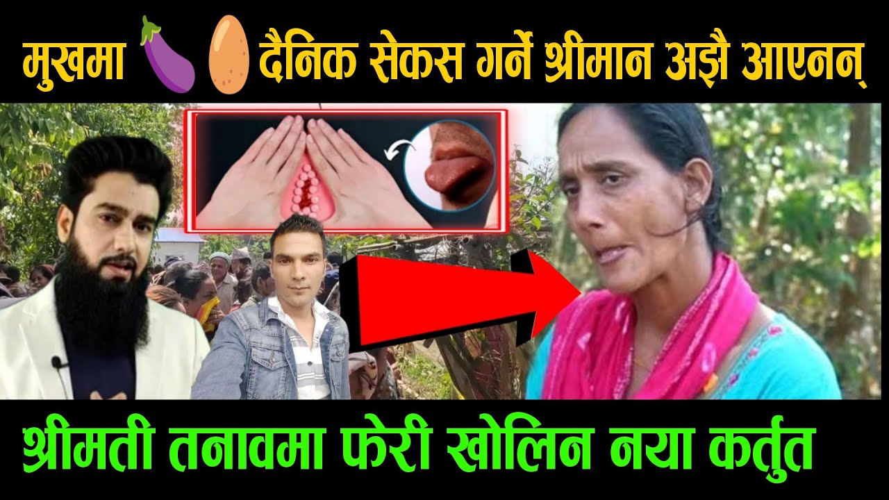 दिनै मुखमै सेकस गर्ने श्रीमान नआएपछि तनाबमा श्रीमती,फेरि मिडियामा आउदा
