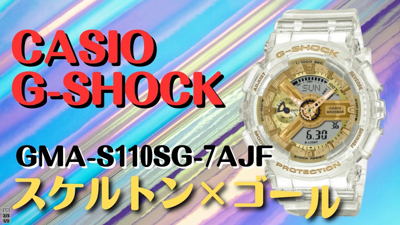 カシオGショック GMA-S110SG-7AJF ミッドサイズ ユニセックスモデル