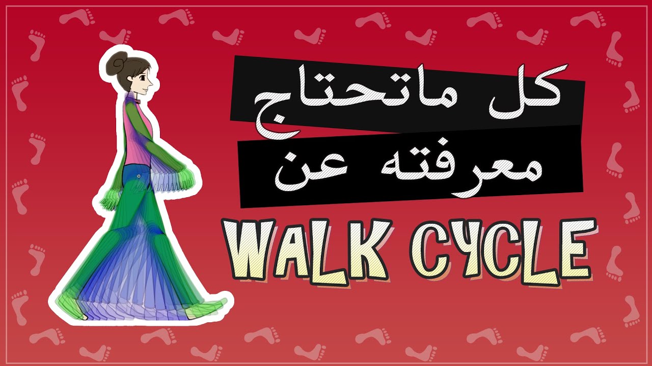 شرح عمل  Tween Walk Cycle بالكامل| أدوبي أنميت Adobe Animate CC
