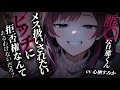 【女性上位/低音女子】女装してイケメン妻を誘惑してみたら、手のひらで転がされた挙句、メス堕ちさせられた…。【男性向けシチュボ】