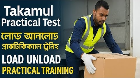 #Takamul Practical Test | #লোড আনলোড প্র্যাকটিক্যাল ট্রেনিং (Real Exam Guide# Saudi Arab Load–Unload