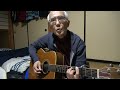 野田幹子「揺れるーI Miss Youー」ギター弾き語り(リメイク編)BYヒークン 使用ギターヤマハFG450 使用CAPOダダリオ