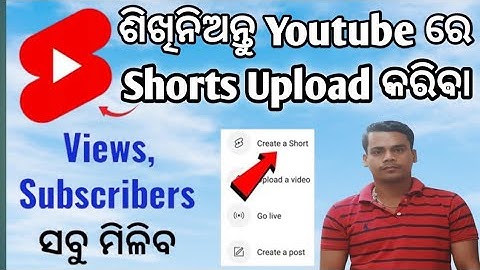 How To Upload Short Video On YouTube In Odia | Short Video Upload Kemiti Karajae