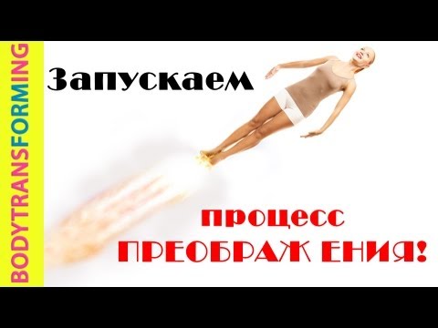 Запускаем процесс преображения! Урок №1 - Мотивация | Фитнес дома с Катериной Буйда