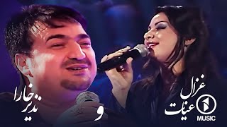 اجرای فوق العاده زیبای دوگانه از غزال عنایت و نذیر خارا | Ghezaal Enayat and Nazir Khara Duet