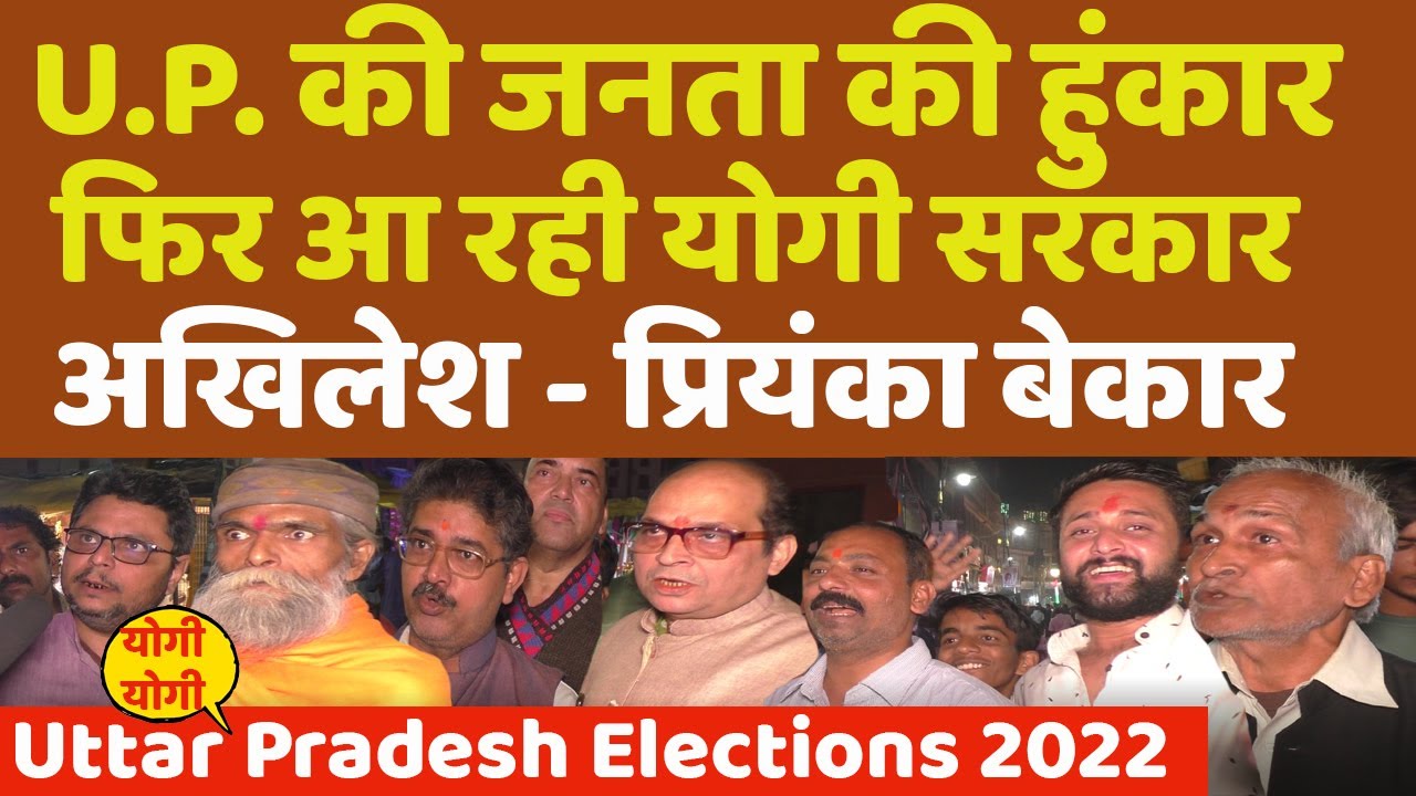 Uttar Pradesh Elections 2022 Yogi Adityanath Vs Akhilesh Yadav Vs ...