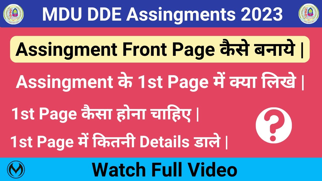 MDU DDE BA, BCom, MA, MCom, MSc के Assignments 2023 के पहले पेज में क्या- क्या लिखे |
