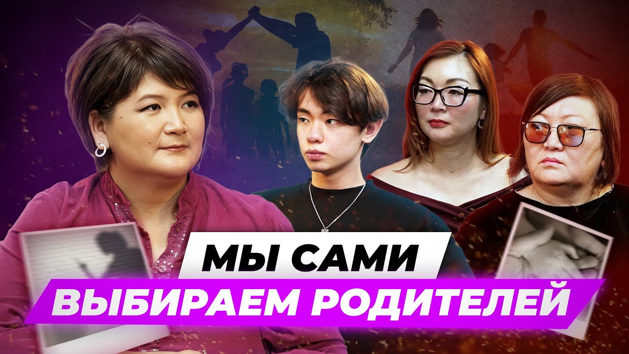 Мы сами выбираем родителей: почему важно соблюдать иерархию?