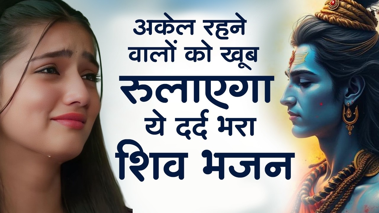 अनुराधा पौडवाल के शिव भजन | Shiv Bhajan | Anuradha Paudwal Shiv Bhajan | Shiv Bhajan 2026 |Shiv Song