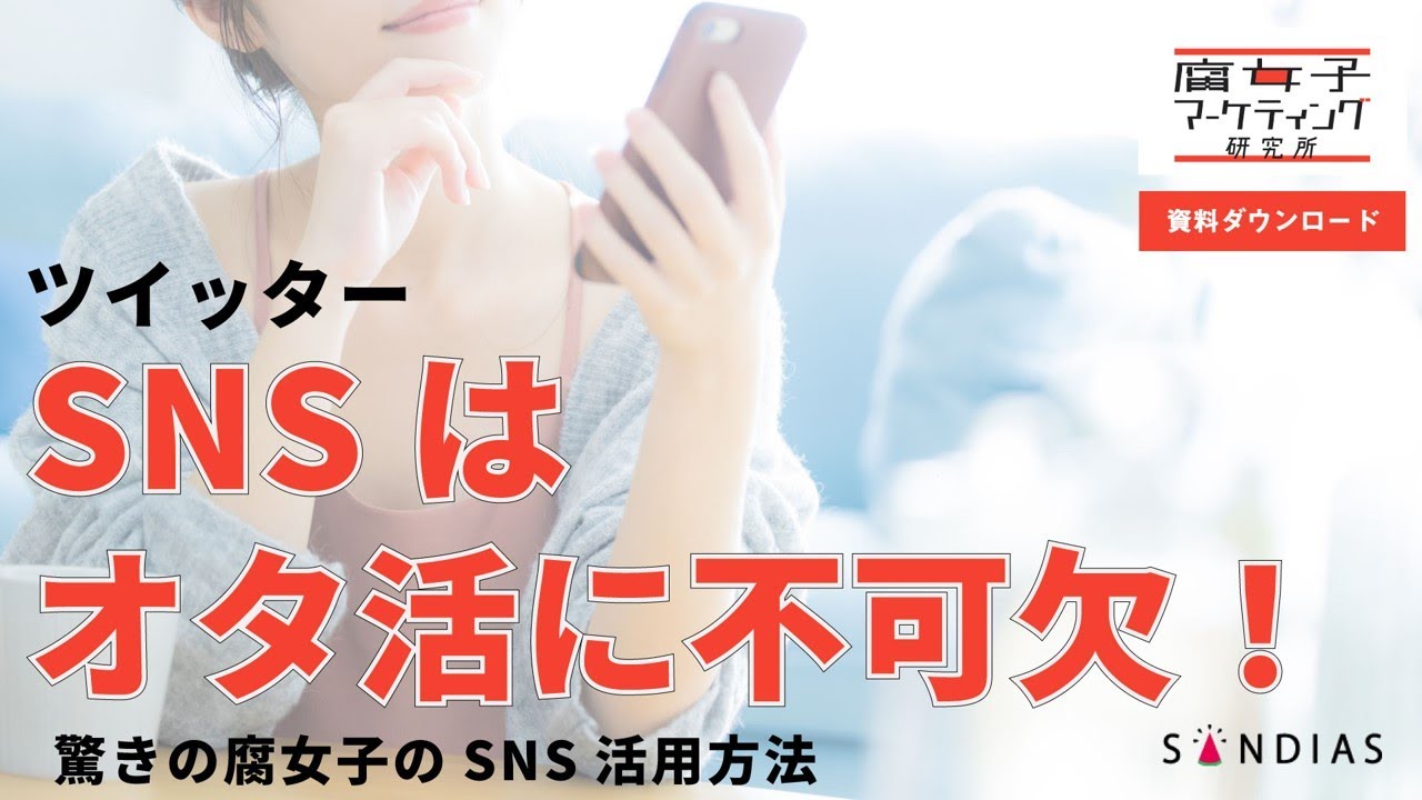 複垢は当たり前 Blファン 腐女子のsns活用法 Youtube