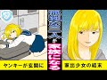 【漫画】家の前で倒れていた傷だらけの金髪ヤンキー。親も家も失くした家出少女と、妻に先立たれ孤独になった男の奇妙な生活【マンガ動画】