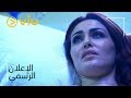 إعلان مسلسل نوايا بريئة Nawaya Baria A Trailer 
